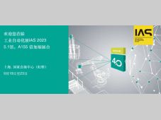 展会预告 | 9月19日-23日，倍加福邀您相约IAS 2023工业自动化展