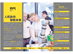 疫情下“机器代人”，面向未来开拓新蓝海——中国工博会机器人展与您同行