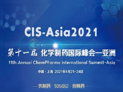 岛津邀您参加CIS-Asia2021第十一届化学制药国际峰会--亚洲