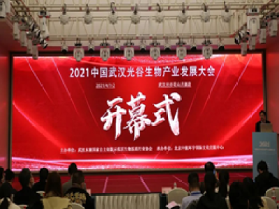 岛津亮相2021中国武汉光谷生物产业发展大会