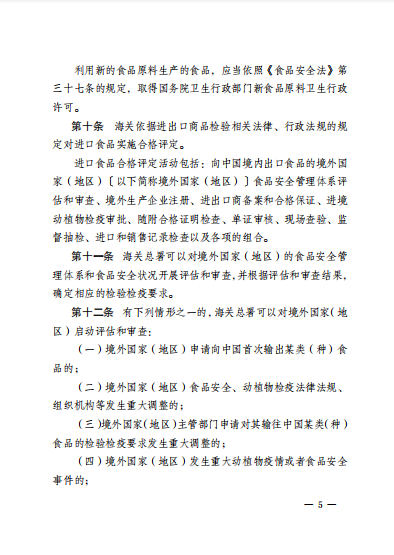 海关总署第249号令关于公布中华人民共和国进出口食品安全管理办法的