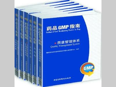 【重磅】新版GMP指南启动重新修订!
