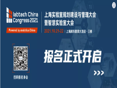平行论坛合集丨labtech China Congress深度拆解可持续、智慧、安全实验室建设