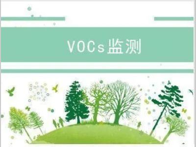 【干货】VOCs专项检查要点内容汇总