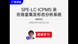 SPE-LC-ICPMS汞在线富集及形态分析系统