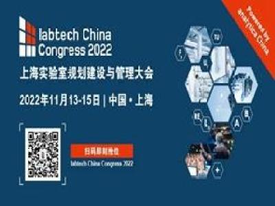 labtech China Congress 2022携手analytica China共助中国实验室可持续发展