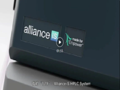 沃特世推出新型Alliance iS HPLC System，助力QC实验室减少多达40%的常见错误