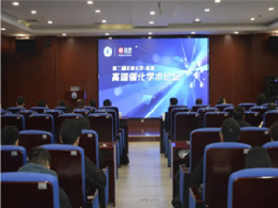 述催化 促发展，天津大学-岛津高端催化学术论坛成功举办