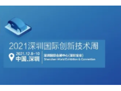 助力汽车技术创新升级，2021上海汽车创新技术周6月27日如约而至