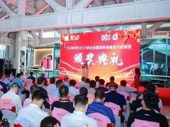首届FLOWTECH CHINA 全国流体装备技术创新奖隆重举行