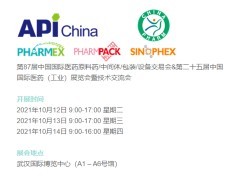 第87届API China和第二十五届CHINA-PHARM与您相约十月武汉!