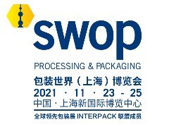 swop 2021包装世界（上海）博览会强势回归
