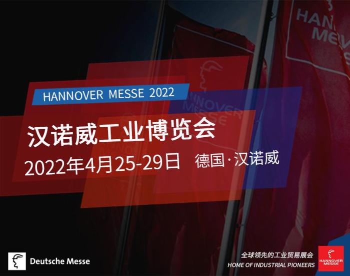 2022汉诺威工业博览会-新闻稿-BANNER