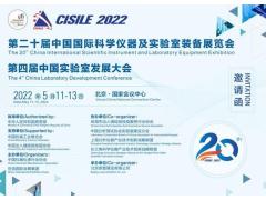 关于组织参观“第二十届中国国际科学 仪器及实验室装备展览会”的邀请函