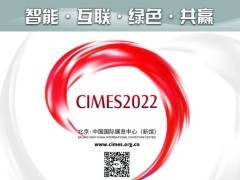 【邀请函】第十六届中国国际机床工具展览会线上展