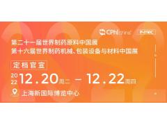 CPhI & P-MEC China 2022延期至12月举办