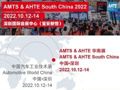 重要通知 | AMTS 2022 延期并移师至深圳举办！