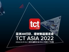 TCT亚洲展将延期至8月31日-9月2日在深圳举办