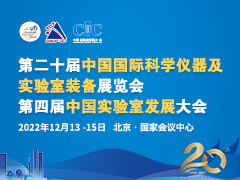 关于第二十届中国国际科学仪器及实验室装备展览会延期定档的通知
