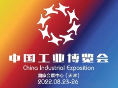 通知 | 中国天津工业博览会延期举办时间确定：8月23-26日