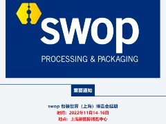 要闻丨“包装世界（上海）博览会”延期举办通知