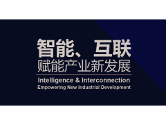 关于第二十三届中国国际工业博览会举办日期的通知