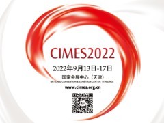第十六届中国国际机床工具展览会，9月13-17日，天津等您！