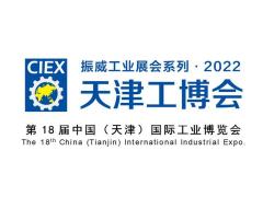 第18届天津工博会将于8月11-14日梅江会展中心隆重开启