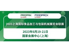 关于“2022上海国际食品加工与包装机械展览会联展”延期举办的通知