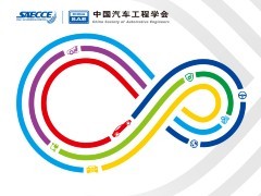 通知 | 关于中国汽车工程学会年会暨展览会（SAECCE) 延期举办