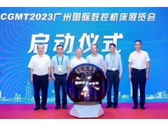 2023广州国际数控机床展览会盛大开幕