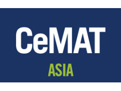 CeMAT ASIA亚洲国际物流技术与运输系统展览会