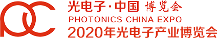 光电子中国博览会