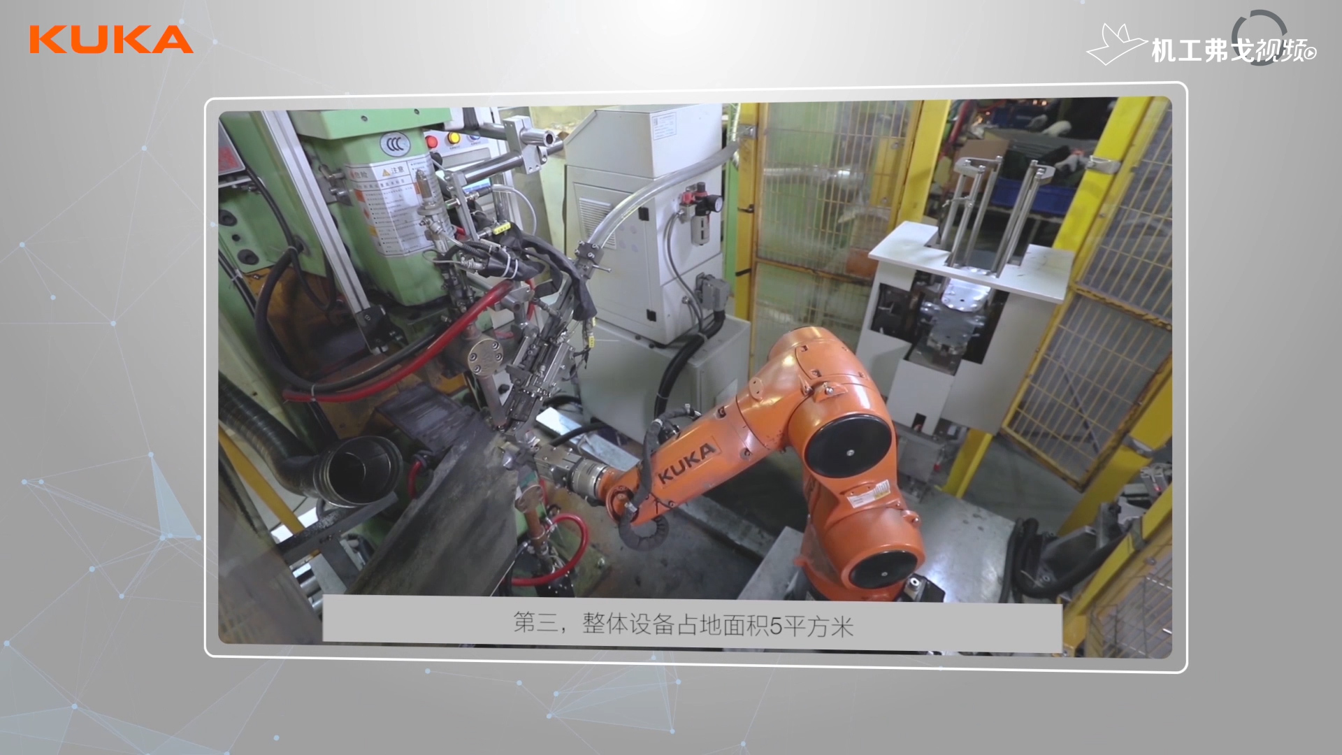 【工厂拍摄】库卡机器人自动凸焊应用解决方案