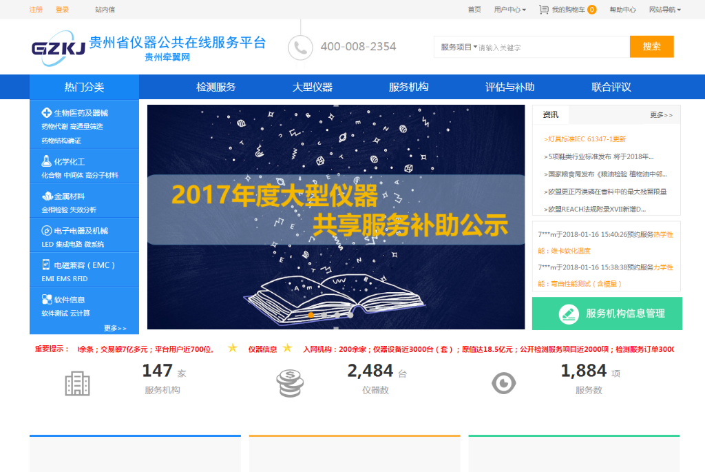 贵州省仪器公共在线服务平台